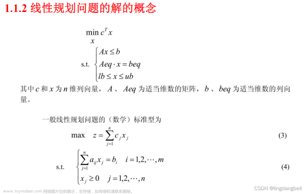 数学建模之matlab中线性规划