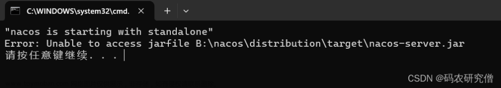 出现 Error:Unable to access jarfile xxxx\target\nacos-server.jar 解决方法