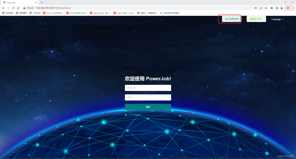 可视化分布式调度框架PowerJob部署docker版