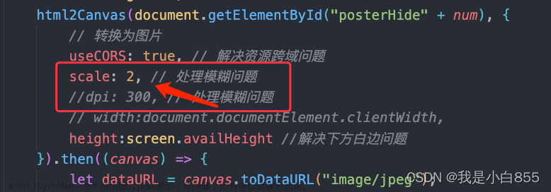 html2Canvas常见问题以及解决