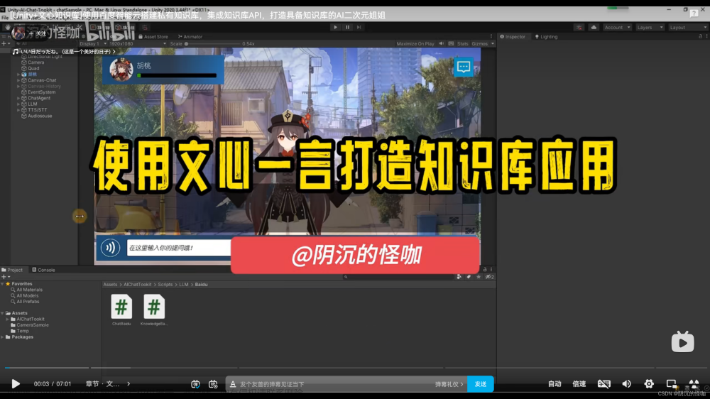 [Unity+文心知识库]使用百度智能云搭建私有知识库，集成知识库API，打造具备知识库的AI二次元姐姐