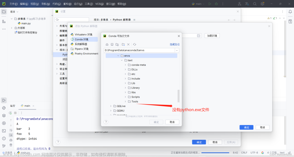 pycharm使用conda创建的虚拟环境时找不到python.exe