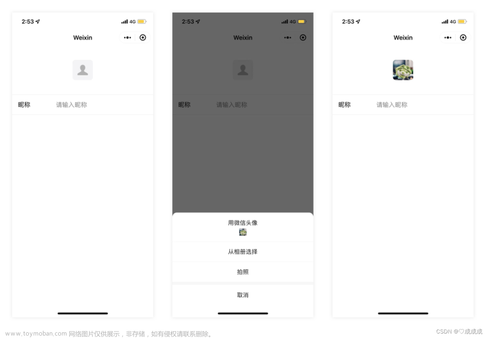 Uniapp写微信小程序时，如何获取用户头像和昵称使用微信用户信息登录？