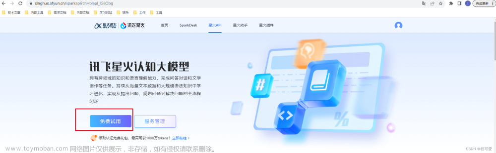 springBoot整合讯飞星火认知大模型