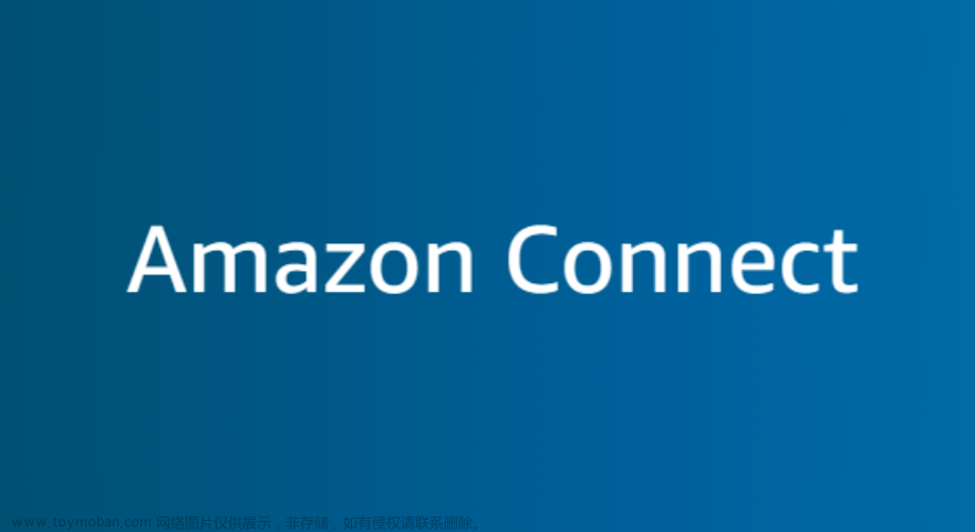 云计算与AI融合：Amazon Connect开创客户服务智能时代