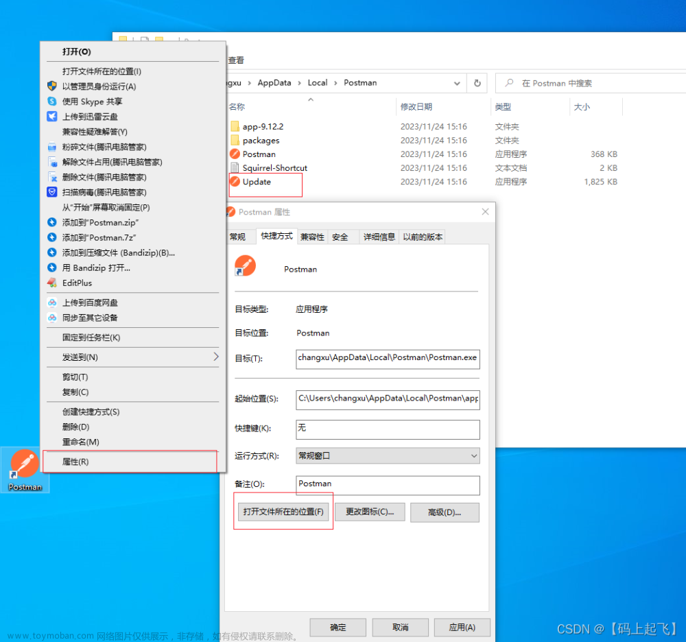 【码上起飞】Postman-windows-9.12.2版本安装与汉化并设置全局token保姆级教程（小白教程）