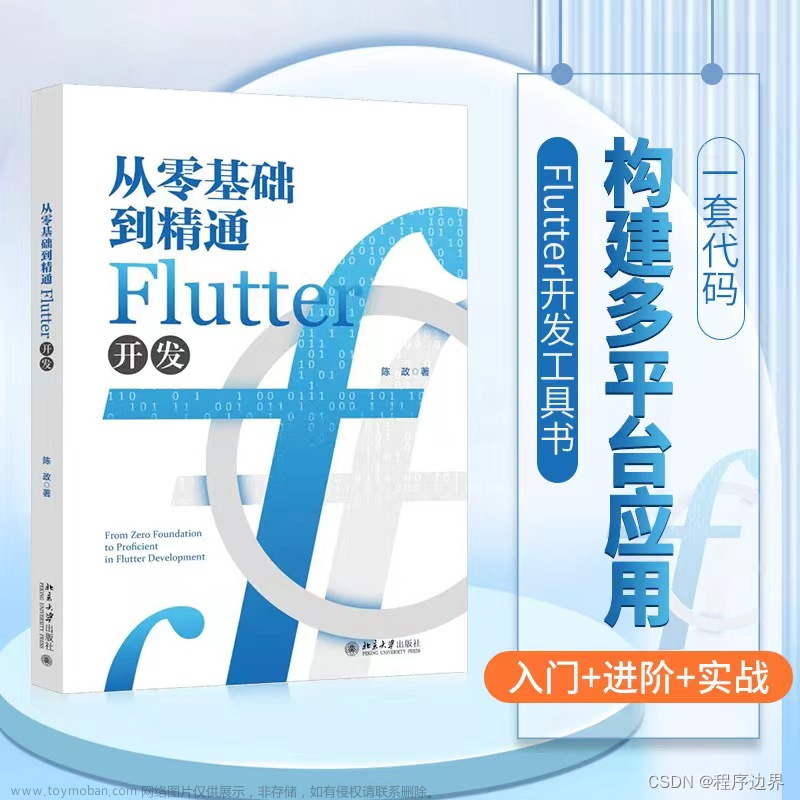 Flutter：引领移动开发新潮流，跨平台应用程序的终极解决方案