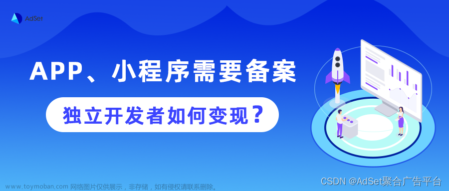 App和小程序要备案，独立开发者如何推广应用？独立APP怎么赚钱？