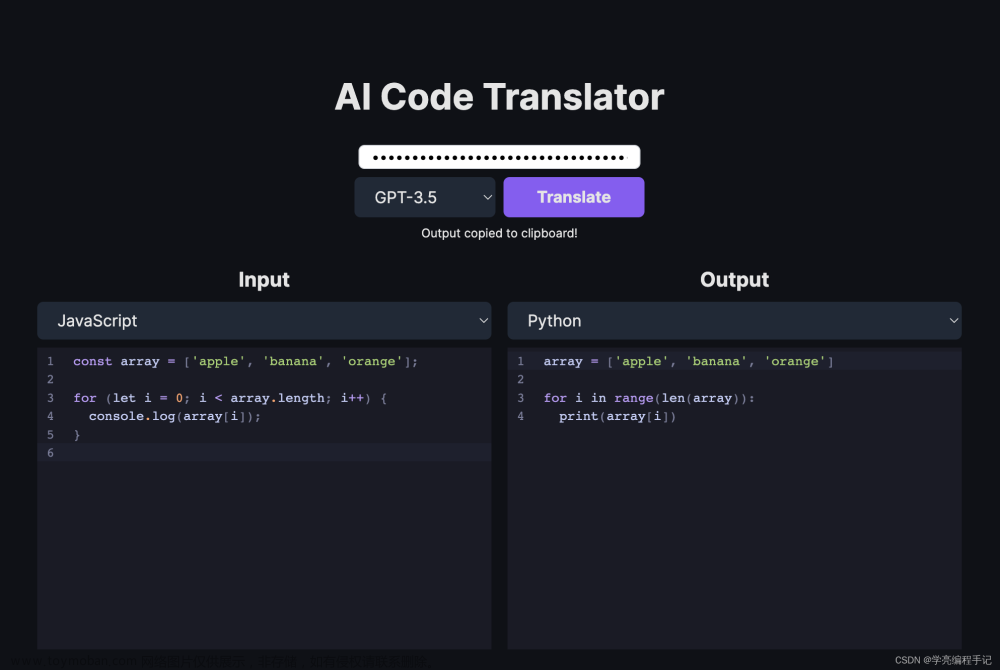 AI Code Translator —— 能够实现高质量的自动编程语言转换工具