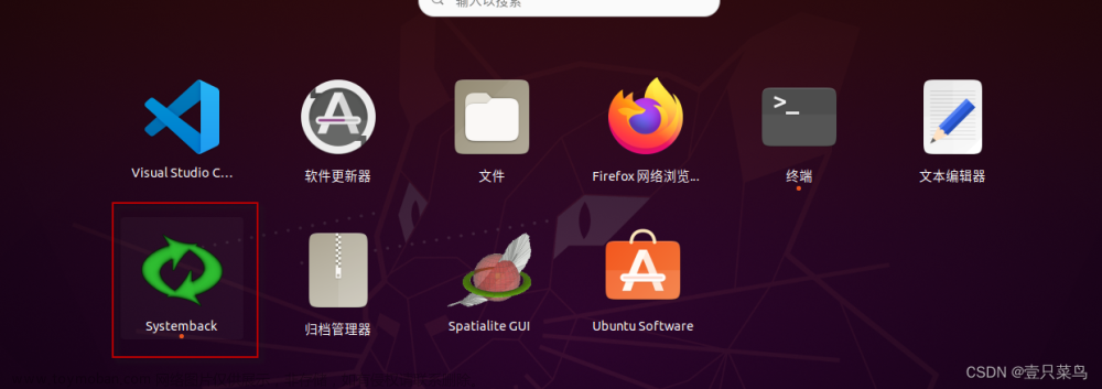 ubuntu 20.04 使用systemback自定义系统镜像和系统备份