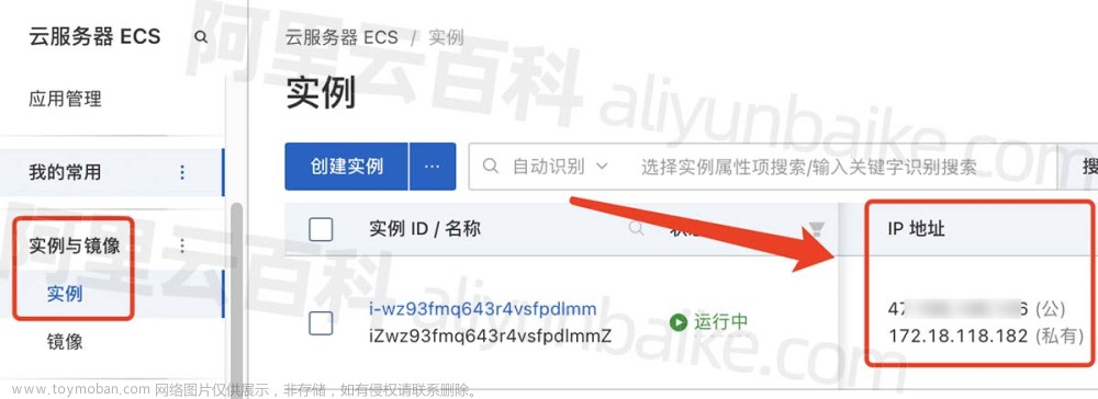阿里云服务器IP地址查询方法（公网IP和私网IP）