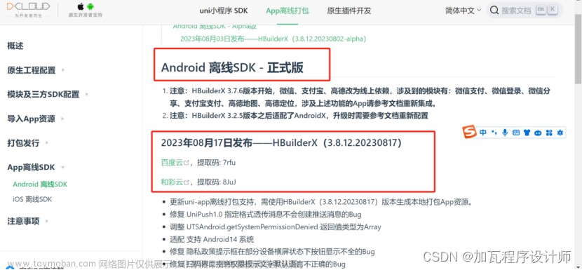 uni-app使用HBuilder X编辑器本地打包apk步骤说明