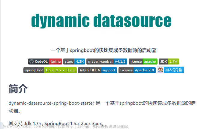 Springboot+dynamic-datasource+Druid数据库配置加密