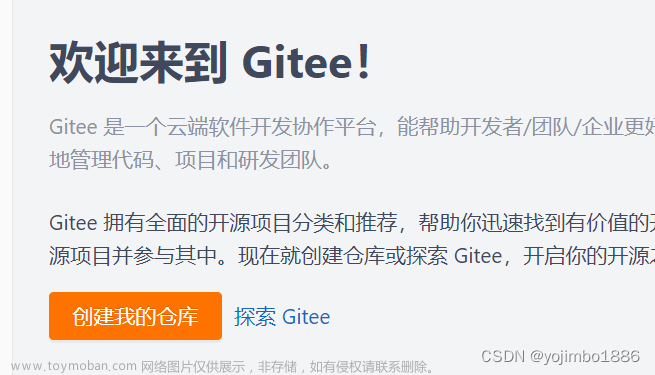 使用gitee（码云）上传自己的代码（0基础保姆级操作）
