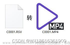 索尼RSV文件怎么恢复为MP4视频