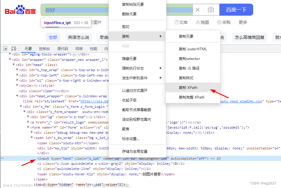 python通过selenium获取输入框的文本值爬取编辑框内容