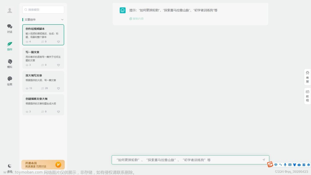 ChatGPT源码小狐狸AI 版本2.3.6系统pc自适应全开源GPT4.0MJ绘画系统AI绘画