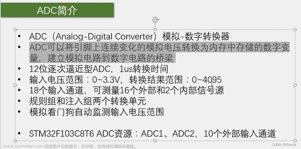 Stm32_标准库_8_ADC_光敏传感器_测量具体光照强度