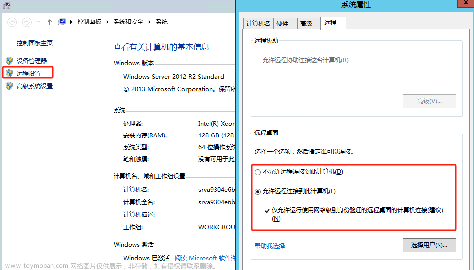 server2012 通过防火墙开启局域网内限定IP进行远程桌面连接