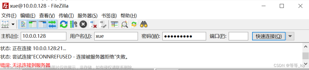 filezilla无法连接到服务器原因找到啦