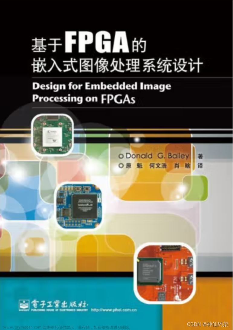 【FPGA】分享一些FPGA视频图像处理相关的书籍