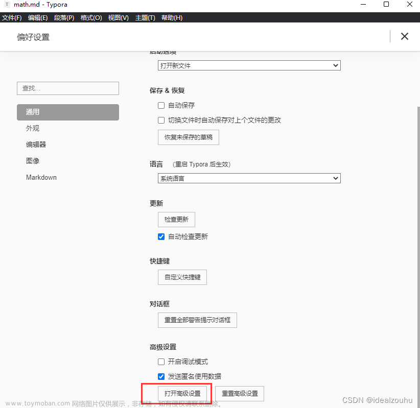 Typora快捷键设置详细教程