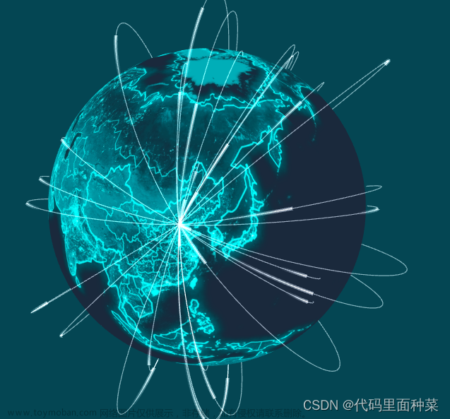 vue3+echarts实现3D地球+飞线