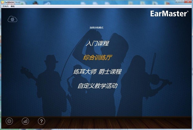 EarMaster Pro V7.2.0.42 简体中文破解版及激活解锁教程