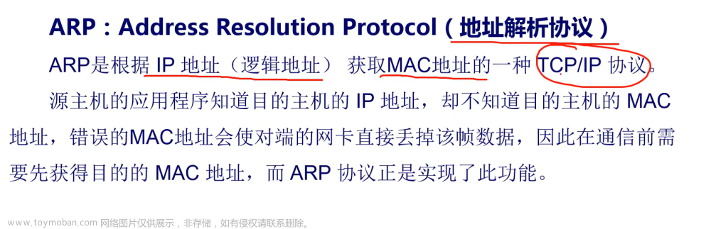 以太网协议介绍（ARP、UDP、ICMP、IP）