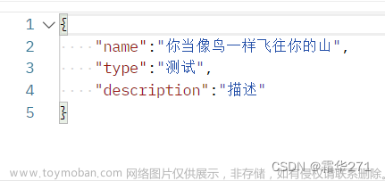 使用PostMan使用post请求向后端发送json对象时报错