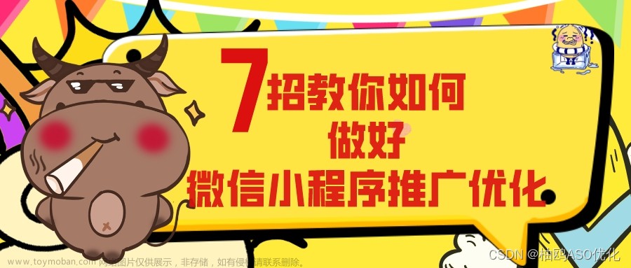 七招教你如何做好微信小程序优化推广