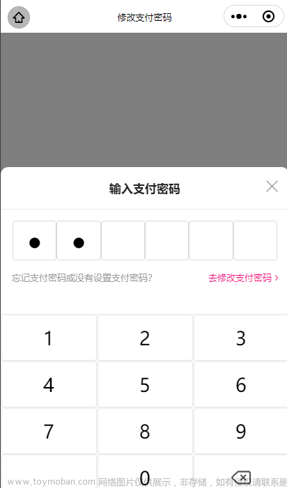 uniapp - [微信小程序平台] 实现输入支付密码键盘弹框，uniapp小程序端底部弹起密码输入键盘组件效果，类似电商平台支付密码、弹出支付密码输入框、交易密码（详细示例源码，一键复制开箱即用！）