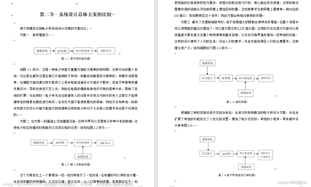 【毕业设计】6-基于51单片机的电子称重装置/电子测温/压力测试控制系统设计（原理图+源码+仿真工程+论文+PPT）