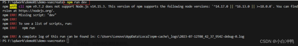 vscode报错解决：npm ERR! Missing script: “dev“ npm ERR! npm ERR! To see a list of scripts, run: