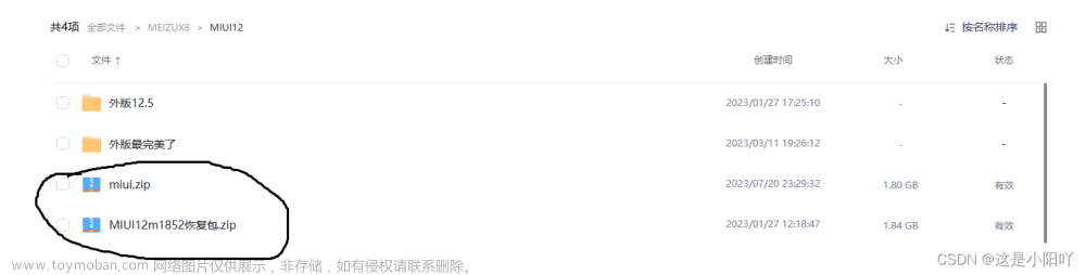 魅族X8解BL锁刷MIUI12.5完美系统暂时没有发现bug，其他手机也可以参考