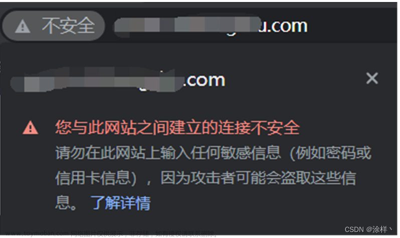 浏览器提示不安全