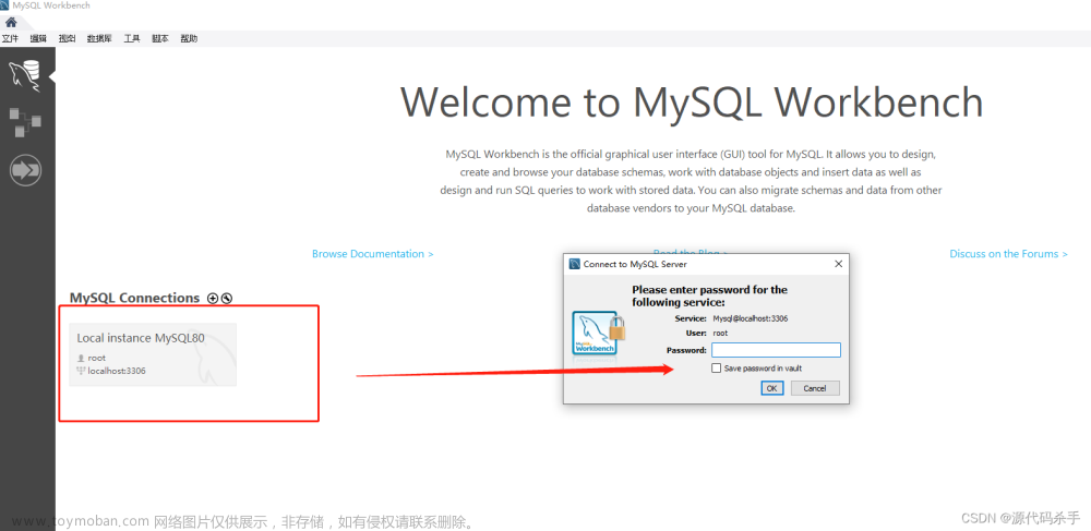 【MySQL数据库原理】在MySQL Workbench界面运行SQL代码——学生管理系统