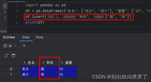 python的pandas中如何在dataframe中插入一行或一列数据？