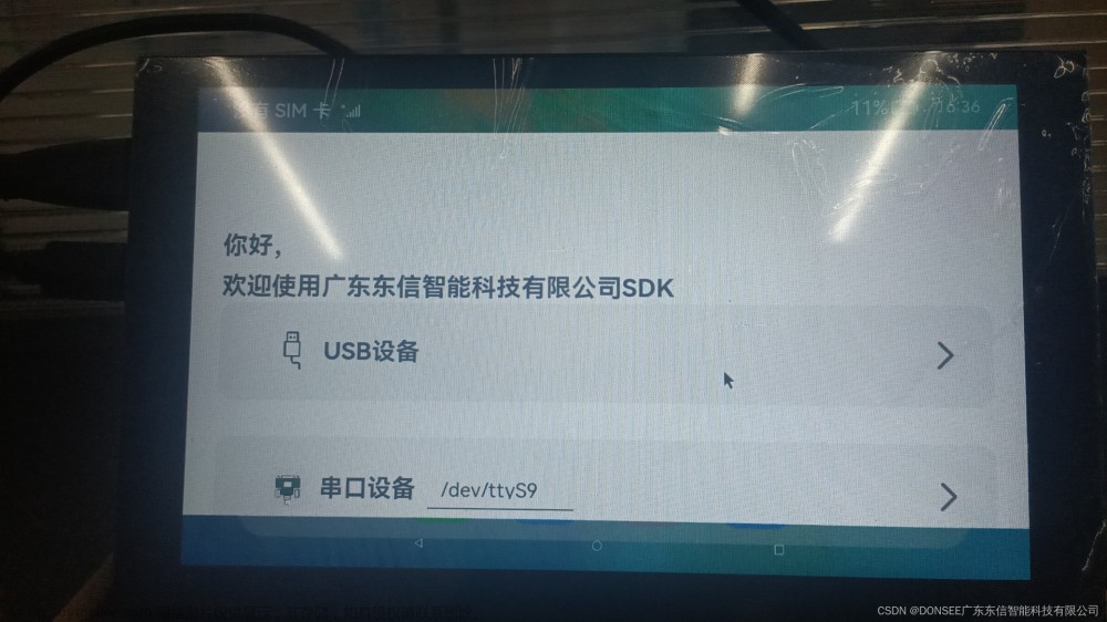 身份证阅读器和社保卡读卡器Harmony鸿蒙系统ArkTS语言SDK开发包