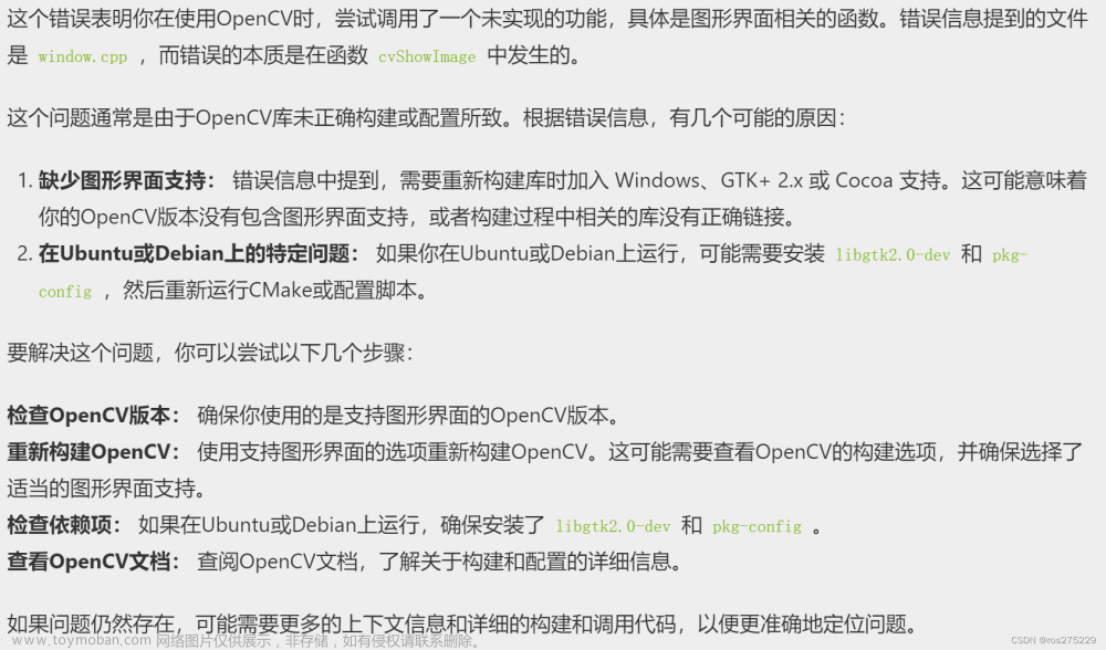 cv2.error: OpenCV(4.8.1) D:xxxerror: (-2:Unspecified error) The function is not implemented.报错
