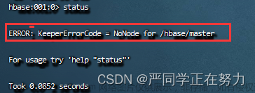 ERROR: KeeperErrorCode = NoNode for /hbase/master，hbase在shell命令行中查看表时报错解决方案