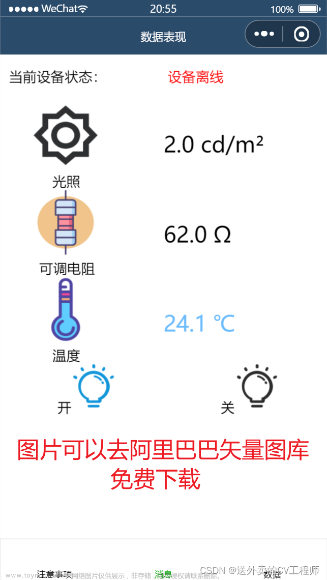 物联网实践教程（终章）：微信小程序结合OneNET平台MQTT实现51/STM32单片机智能控制与温度等数据实时显示【微信小程序篇】