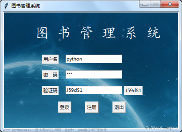 图书管理系统登录页面--课后程序(Python程序开发案例教程-黑马程序员编著-第12章-课后作业)