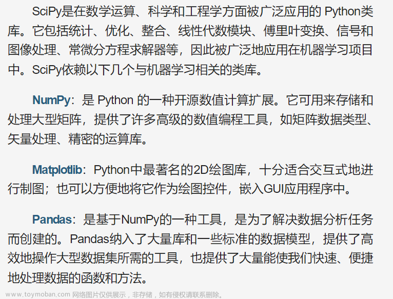 【100天精通Python】Day74：python机器学习的生态圈（numpy,scipy,scikit-learn等），库安装环境搭建（conda virtualenv）， 以及入门代码示例