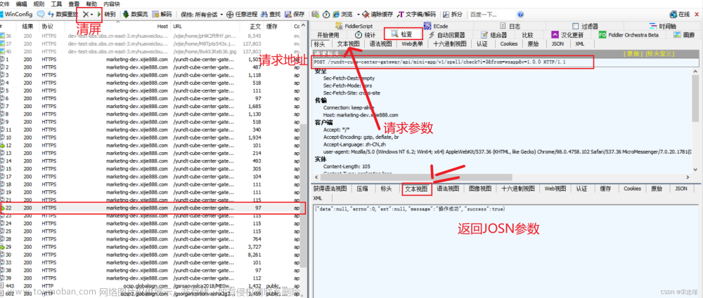 Fidder抓包工具基础+postman调试测试