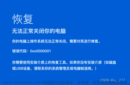 电脑出现蓝屏提示0xc0000001错误的解决办法，解决错误代码0xc0000001