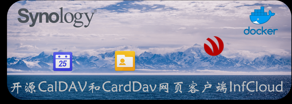 开源CalDAV和CardDav网页客户端InfCloud