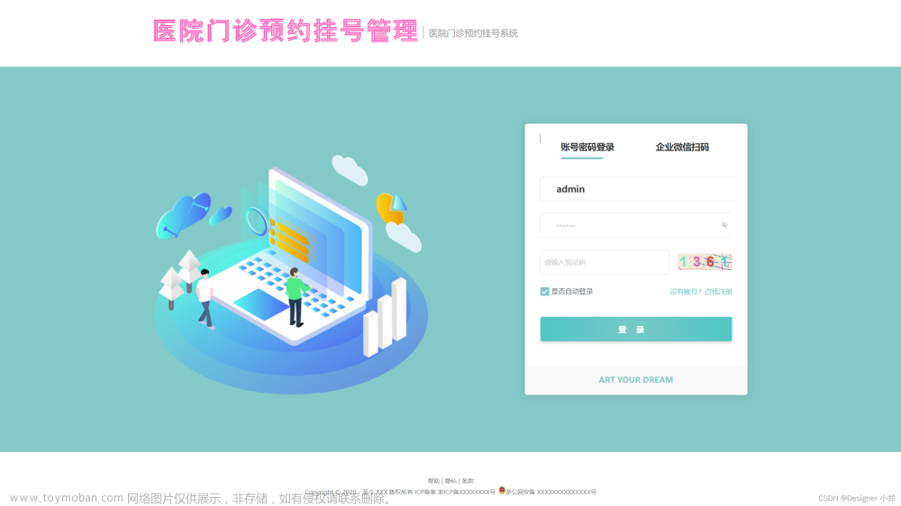 【开源】基于Vue.js的医院门诊预约挂号系统的设计和实现