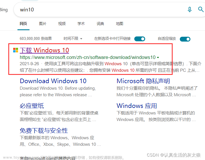 使用U盘重装Windows10系统详细步骤及配图【官方纯净版】