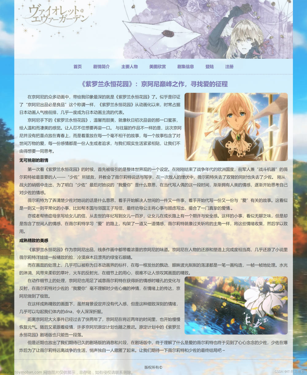 Dreamweaver网页作业——紫罗兰永恒花园动漫价绍网页 7页，含有table表格，js表单验证还有首页视频。以及列表页。浮动布局。div+css+js